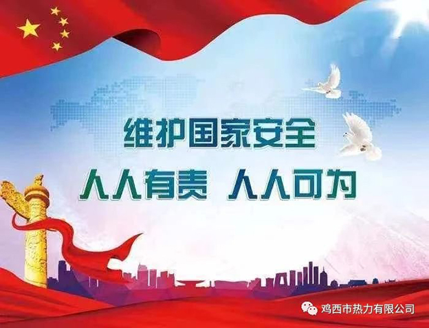 【省委國安辦、省國家安全廳宣】增強全民國家安全意識和素養，筑牢國家安全人民防線
